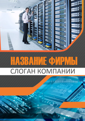 Шаблон №13997, Блокнот А5, Технологии и коммуникации