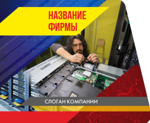 Шаблон №14014, Открытка 86, Технологии и коммуникации