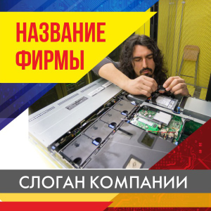Шаблон №14016, Открытка 150*150, Технологии и коммуникации