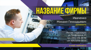 Шаблон №14026, Визитка двусторонняя, Технологии и коммуникации