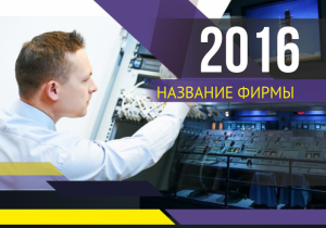 Шаблон №14027, Календарь карманный, Промышленность