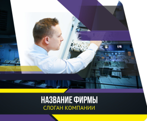 Шаблон №14039, Открытка 86, Технологии и коммуникации