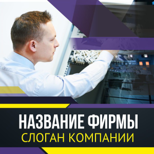 Шаблон №14041, Открытка 150*150, Технологии и коммуникации