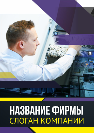 Шаблон №14042, Блокнот А5, Технологии и коммуникации
