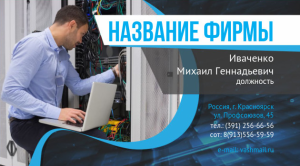 Шаблон №14048, Визитка двусторонняя, Технологии и коммуникации