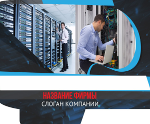 Шаблон №14064, Открытка 86, Технологии и коммуникации