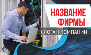 Шаблон №14065, Открытка почтовая, Технологии и коммуникации