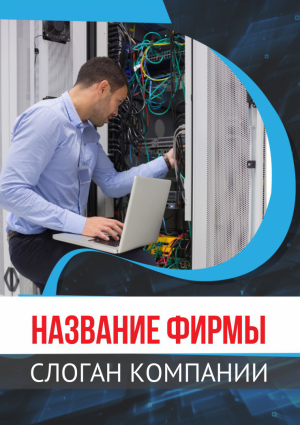 Шаблон №14067, Блокнот А5, Технологии и коммуникации
