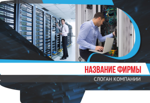 Шаблон №14068, Папка №20 Односторонняя, Технологии и коммуникации