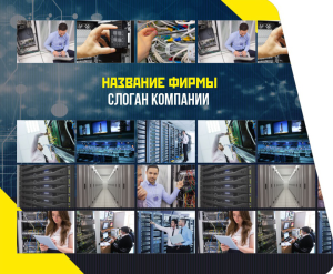Шаблон №14082, Открытка 86, Технологии и коммуникации