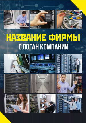 Шаблон №14085, Блокнот А5, Технологии и коммуникации