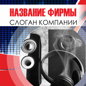 Шаблон №14318, Открытка 150*150, Технологии и коммуникации
