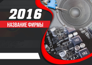 Шаблон №14337, Квартальник Эконом, Технологии и коммуникации