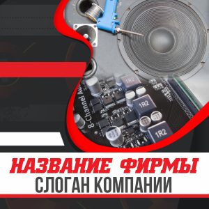 Шаблон №14340, Открытка 150*150, Технологии и коммуникации