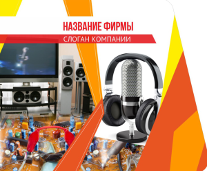 Шаблон №14358, Открытка 86, Технологии и коммуникации