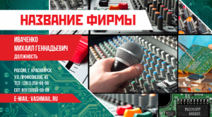 Шаблон №14367, Визитка двусторонняя, Общие, Технологии и коммуникации