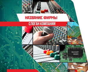 Шаблон №14380, Открытка 86, Общие, Технологии и коммуникации