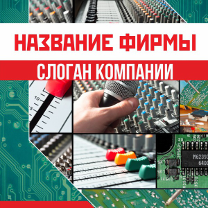 Шаблон №14382, Открытка 150*150, Общие, Технологии и коммуникации