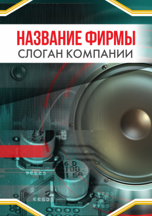Шаблон №14405, Блокнот А5, Технологии и коммуникации