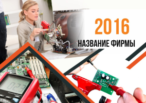 Шаблон №14422, Квартальник Эконом, Технологии и коммуникации