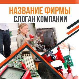 Шаблон №14425, Открытка 150*150, Технологии и коммуникации