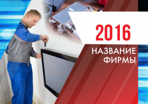 Шаблон №14442, Квартальник Эконом, Технологии и коммуникации