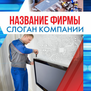 Шаблон №14445, Открытка 150*150, Технологии и коммуникации