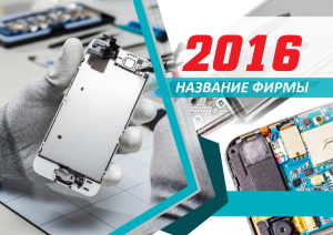 Шаблон №14489, Квартальник Эконом, Технологии и коммуникации
