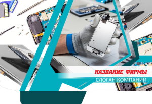 Шаблон №14494, Папка №20 Односторонняя, Технологии и коммуникации