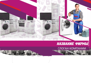 Шаблон №14619, Папка №20 Односторонняя, Технологии и коммуникации