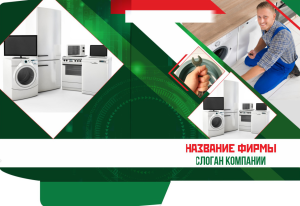 Шаблон №14711, Папка №20 Односторонняя, Технологии и коммуникации
