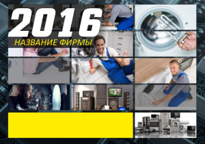 Шаблон №14737, Календарь карманный, Технологии и коммуникации