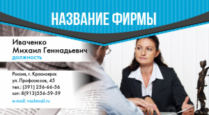 Шаблон №14756, Визитка двусторонняя, Бизнес