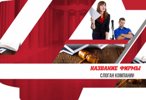 Шаблон №14815, Папка №20 Односторонняя, Бизнес