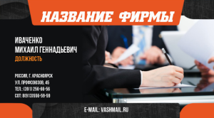Шаблон №14865, Визитка двусторонняя, Бизнес