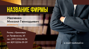 Шаблон №14886, Визитка двусторонняя, Бизнес