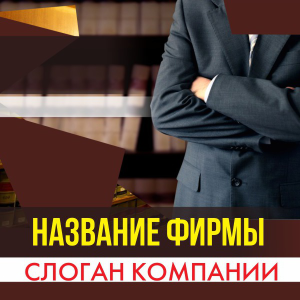 Шаблон №14901, Открытка 150*150, Бизнес