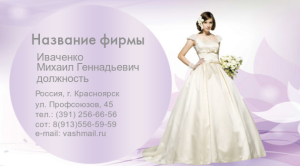 Шаблон №15037, Визитка двусторонняя, Одежда и ткани
