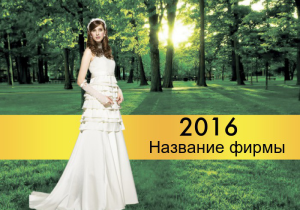Шаблон №15059, Календарь карманный, Одежда и ткани
