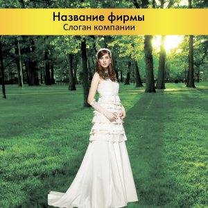 Шаблон №15073, Открытка 150*150, Одежда и ткани