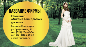 Шаблон №15076, Визитка двусторонняя, Одежда и ткани