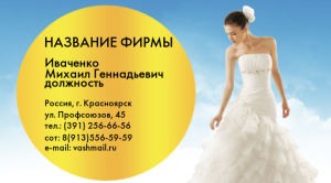 Шаблон №15079, Визитка двусторонняя, Одежда и ткани