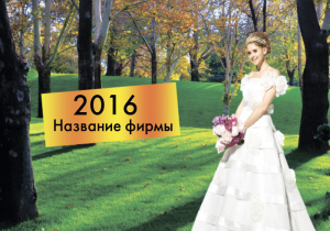 Шаблон №15120, Календарь карманный, Одежда и ткани