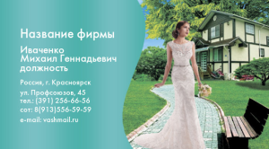 Шаблон №15143, Визитка двусторонняя, Одежда и ткани