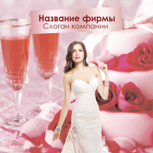 Шаблон №15200, Открытка 150*150, Одежда и ткани