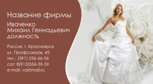Шаблон №15203, Визитка двусторонняя, Одежда и ткани