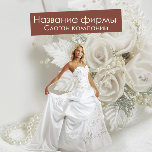 Шаблон №15220, Открытка 150*150, Одежда и ткани