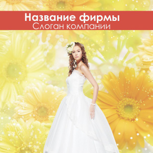 Шаблон №15240, Открытка 150*150, Одежда и ткани