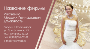 Шаблон №15243, Визитка двусторонняя, Одежда и ткани