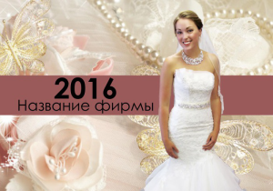 Шаблон №15246, Календарь карманный, Одежда и ткани